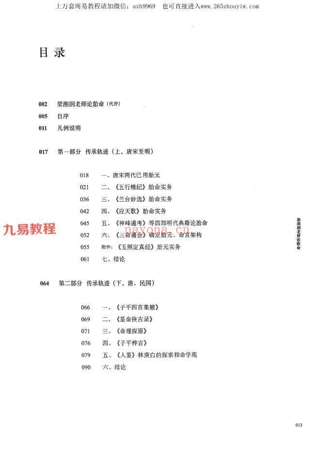 何重建胎命七柱论命的原理和实务.pdf -318P