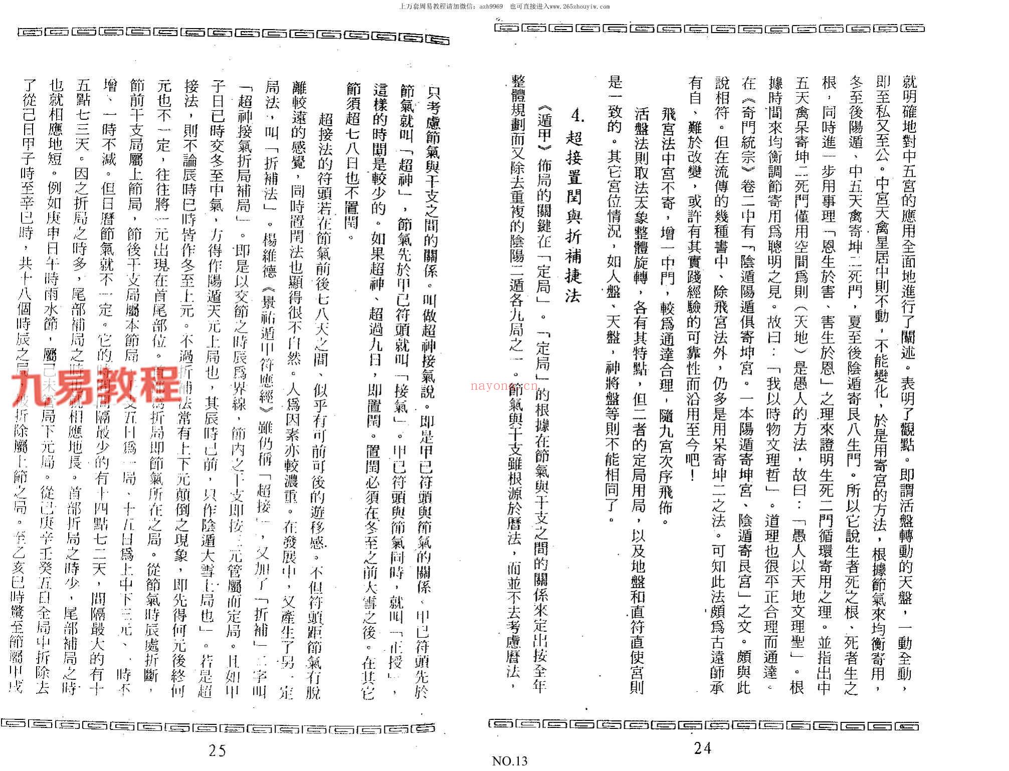 霍斐然数术集.pdf 196页 百度云免费下载！