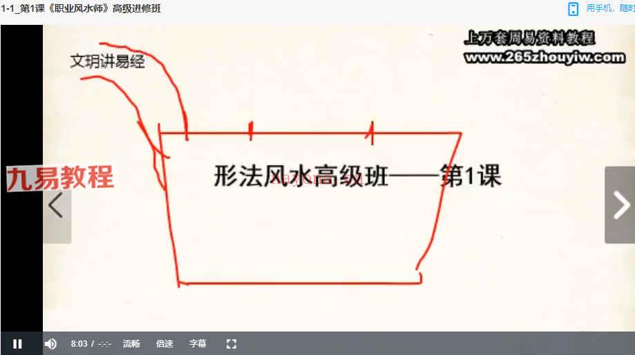 文玥《形法风水高级进修班》课程23集视频