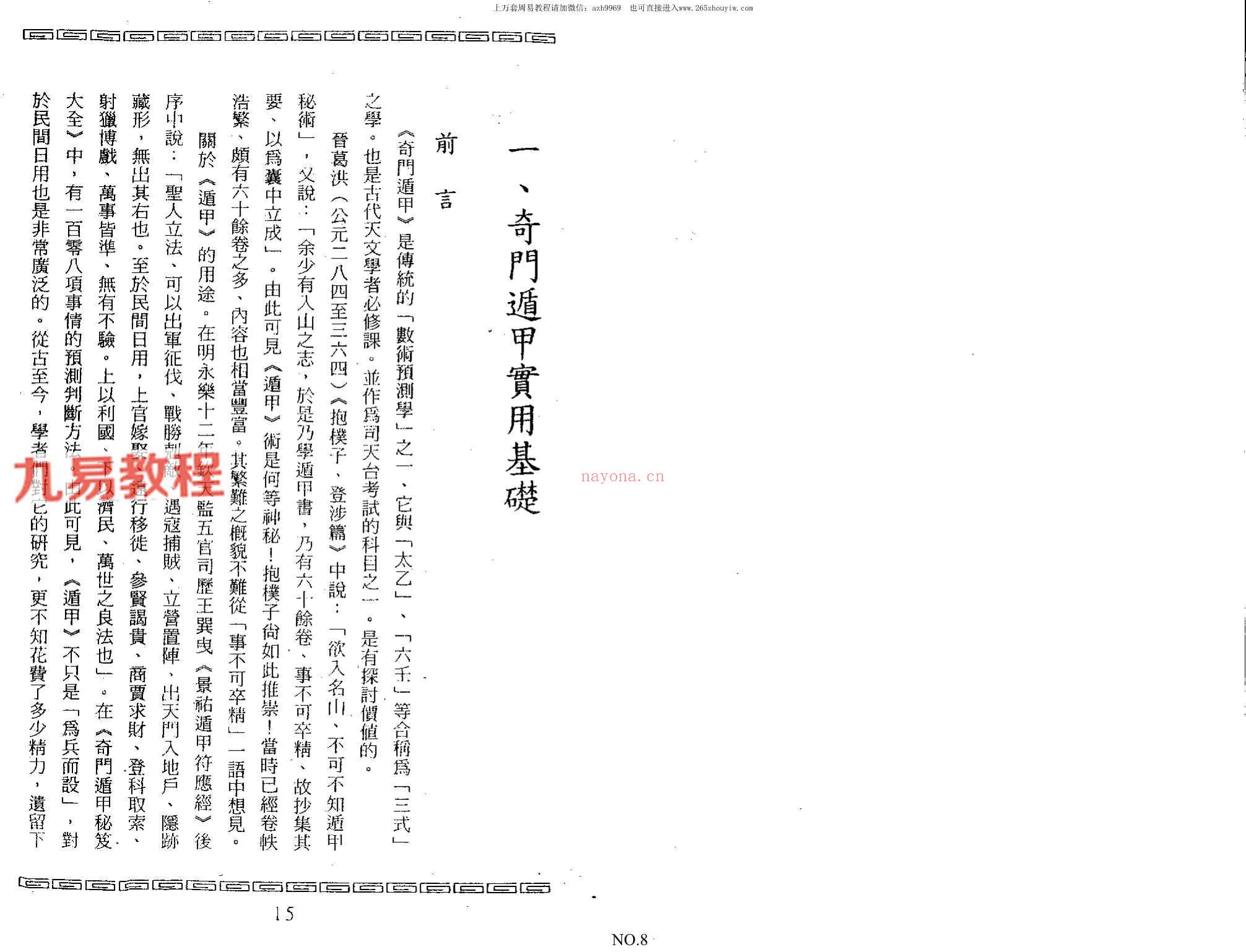 霍斐然数术集.pdf 196页 百度云免费下载！