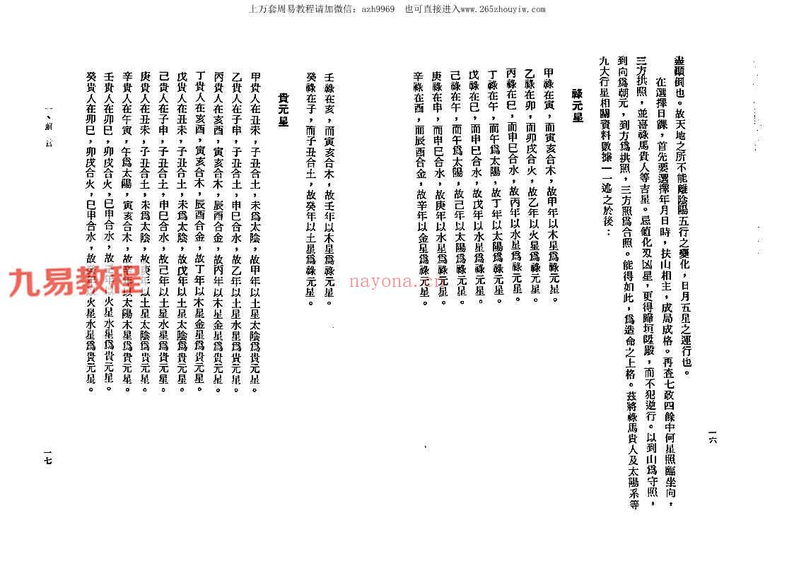 周志学-七政天星择日学（2009+2011年版）.pdf