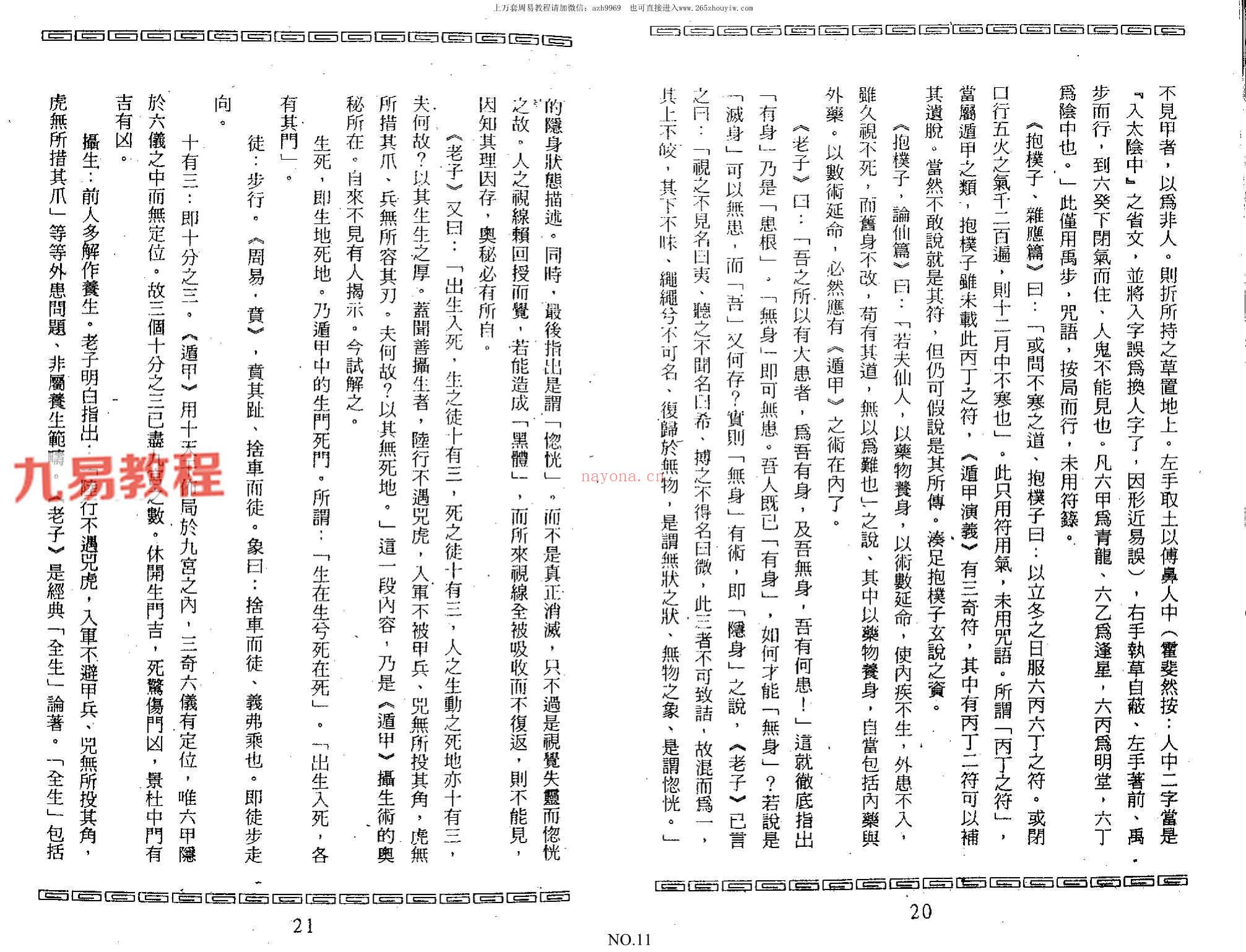 霍斐然数术集.pdf 196页 百度云免费下载！