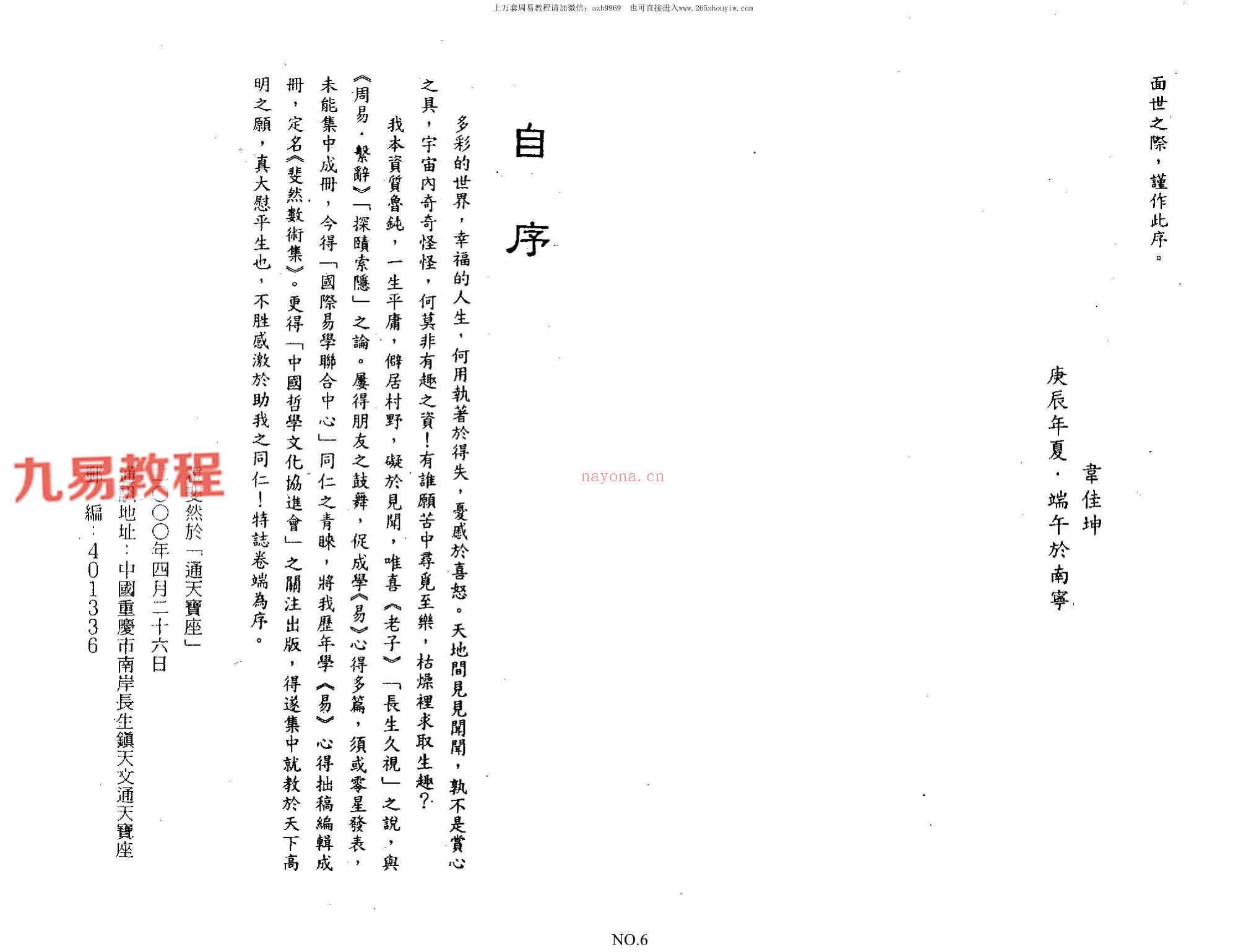 霍斐然数术集.pdf 196页 百度云免费下载！