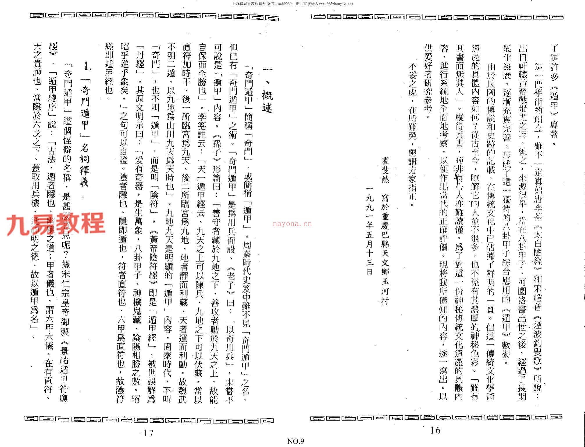 霍斐然数术集.pdf 196页 百度云免费下载！