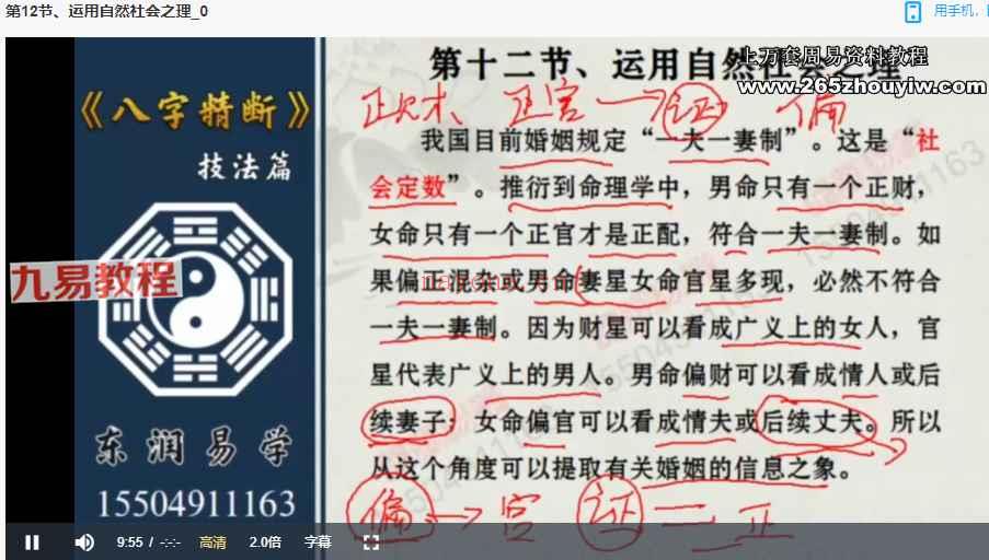 东润易学八字精断技法篇 共23集视频