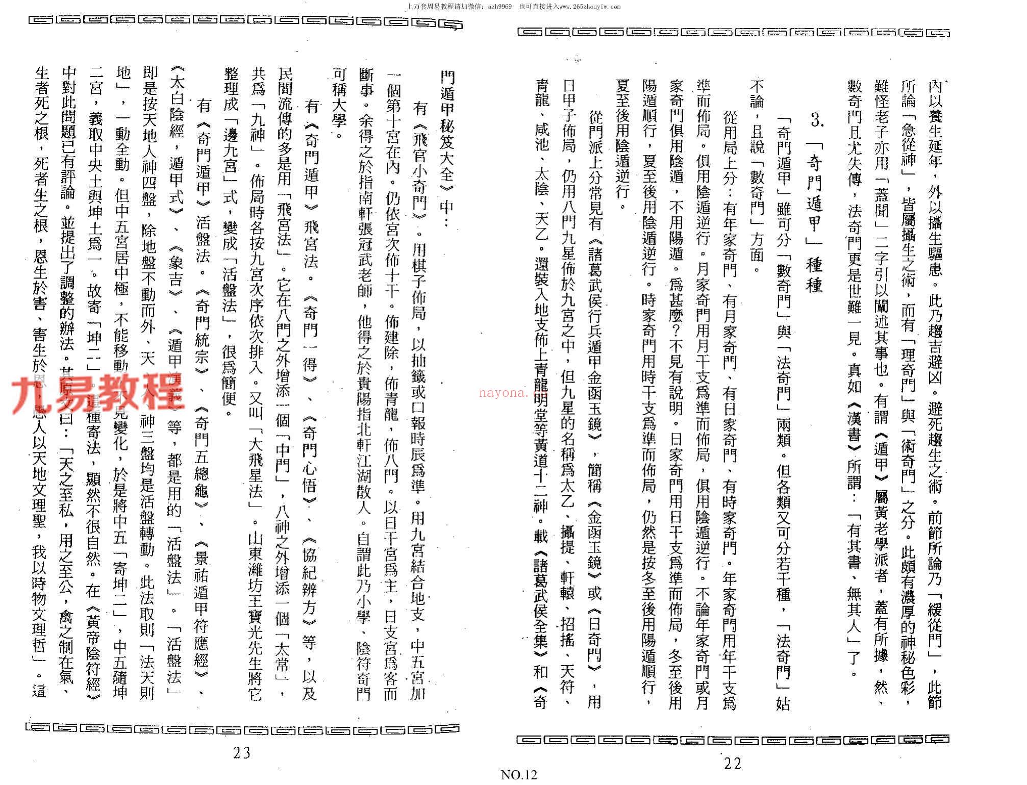 霍斐然数术集.pdf 196页 百度云免费下载！