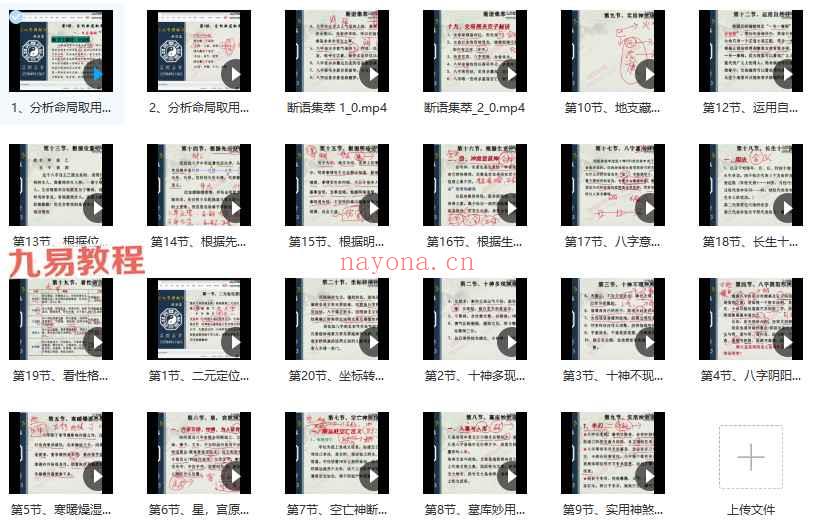 东润易学八字精断技法篇 共23集视频