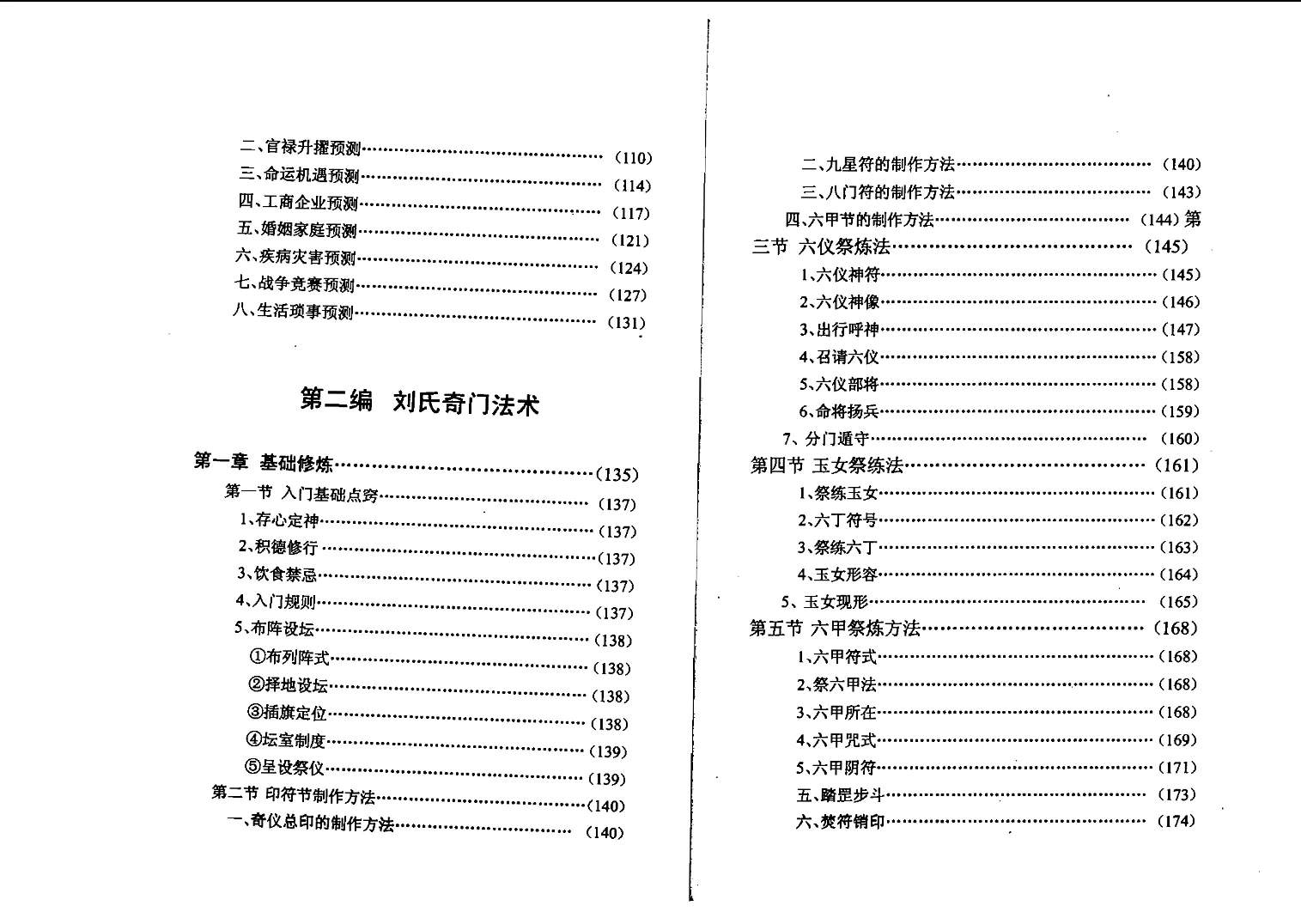 图片[5]_刘广斌着《刘氏奇门秘箓》四编全 电子版PDF（431页）_易经玄学资料网