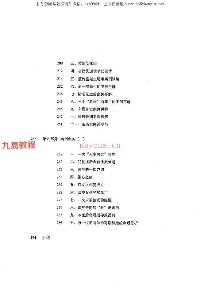 何重建胎命七柱论命的原理和实务.pdf -318P