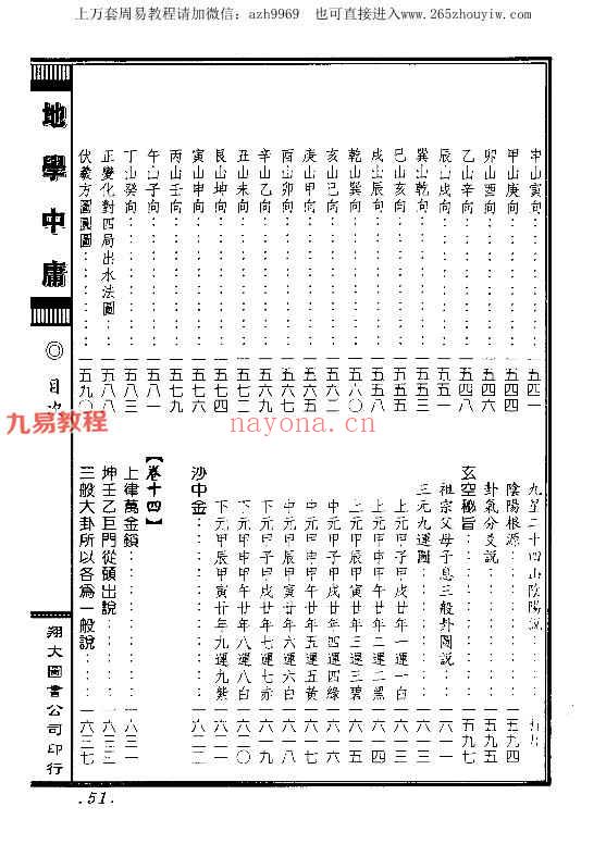 地学中庸（全套1-4册）pdf