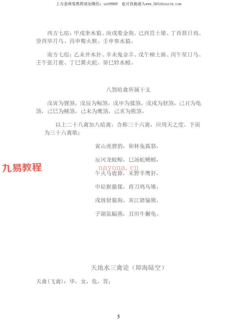 玄阳演禽正传pdf 67页