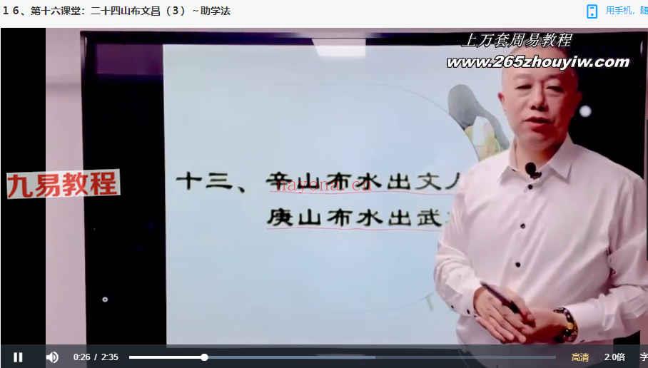 易芝源--《文昌布局法》课程18集视频