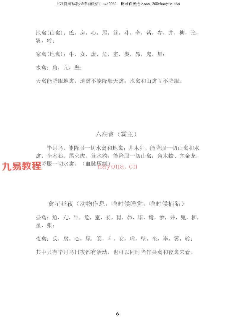 玄阳演禽正传pdf 67页