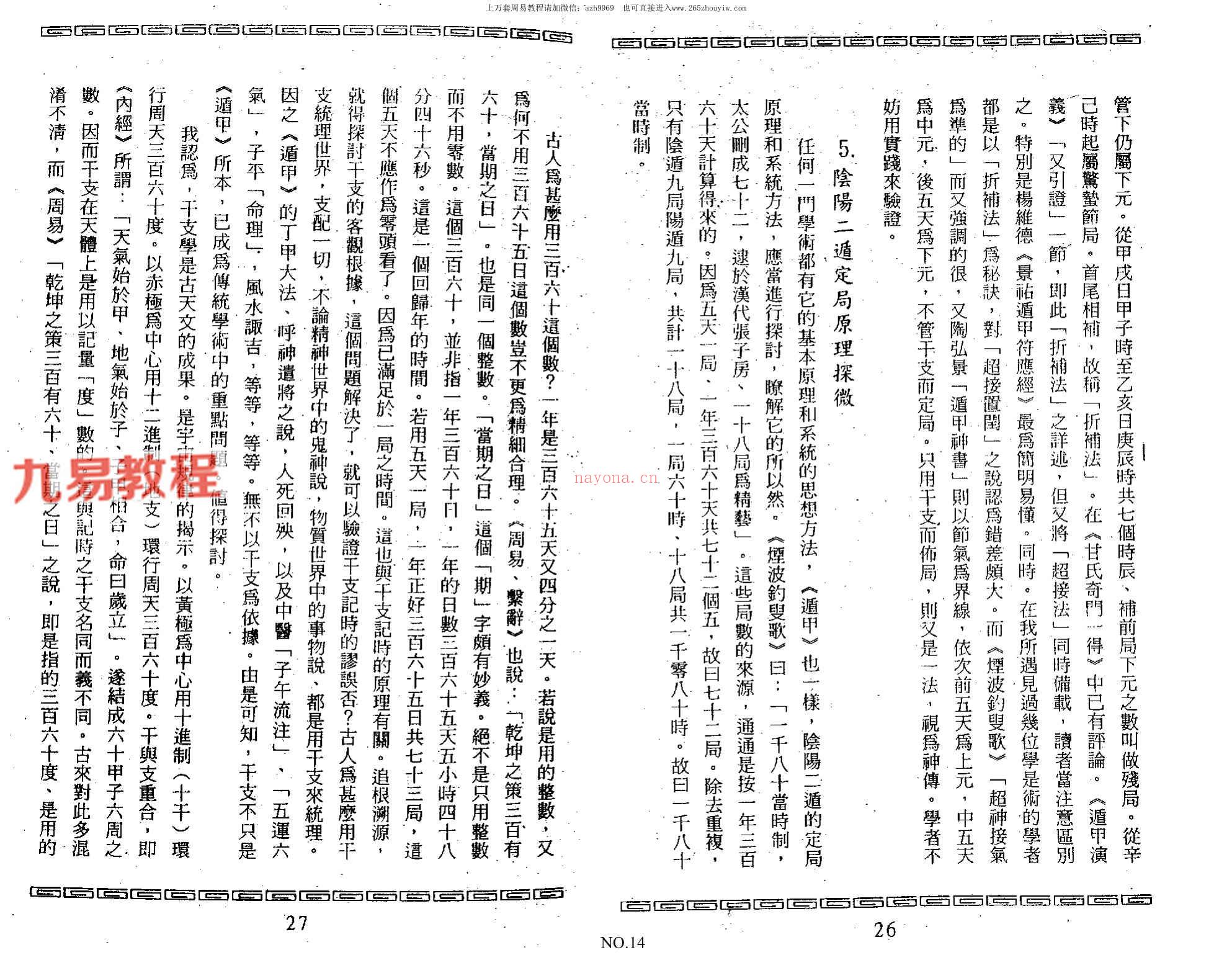 霍斐然数术集.pdf 196页 百度云免费下载！