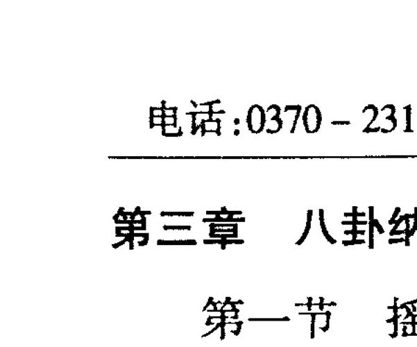 黄一远 六爻泄天机91页.pdf