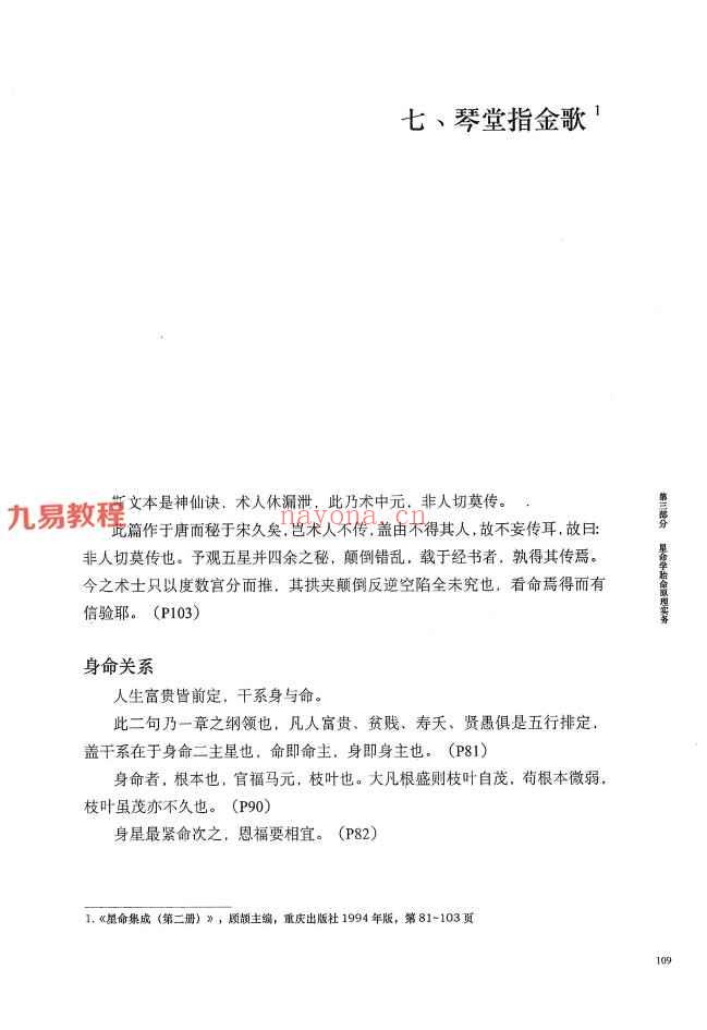 何重建胎命七柱论命的原理和实务.pdf -318P