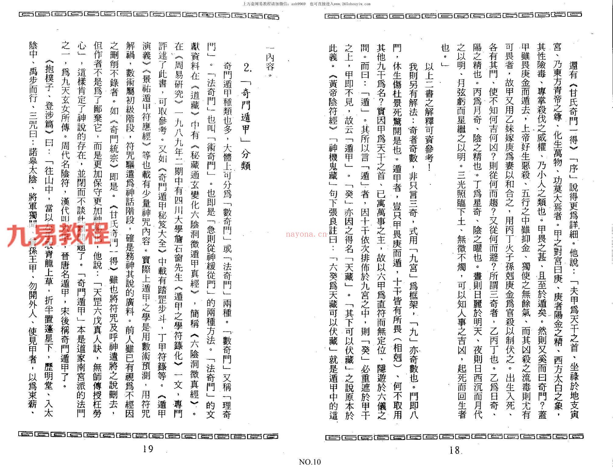 霍斐然数术集.pdf 196页 百度云免费下载！