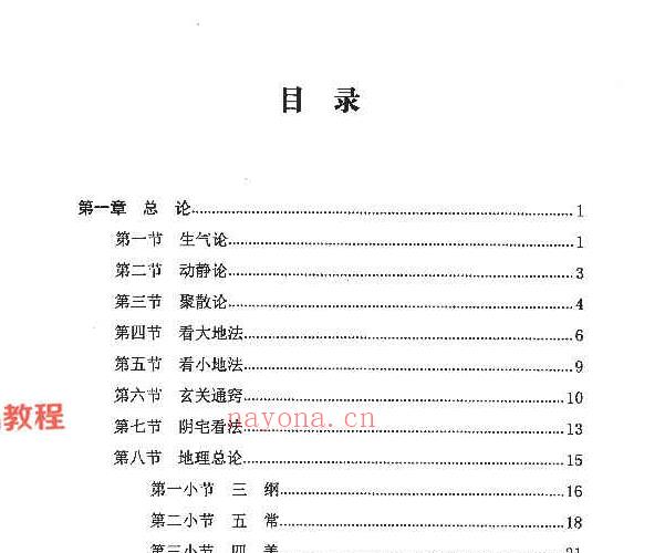 李双林《五诀秘要》pdf 373页
