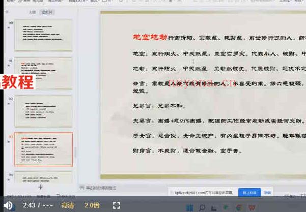 刘兵紫微斗数高级班第二期视频12集