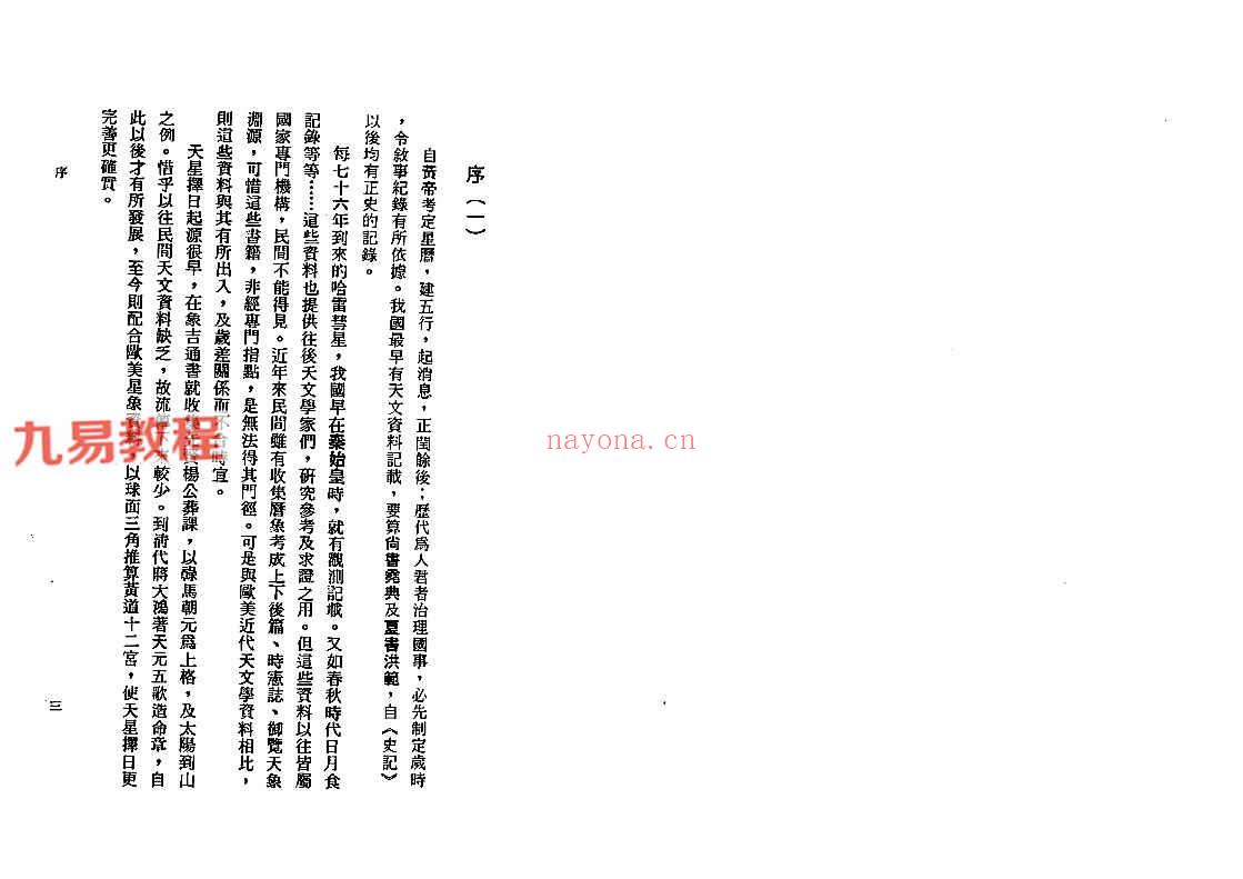 周志学-七政天星择日学（2009+2011年版）.pdf