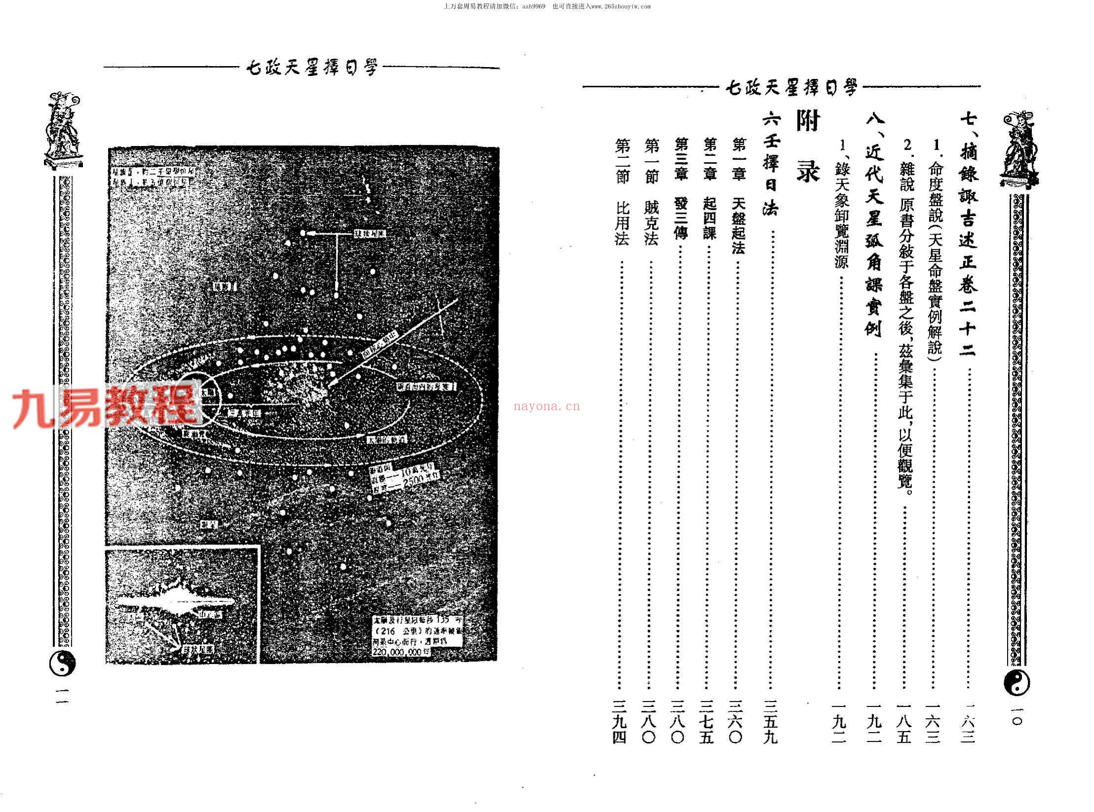 周志学-七政天星择日学（2009+2011年版）.pdf