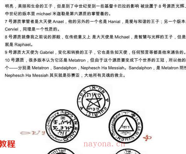 盖娅学院-卡巴拉魔法课程视频11集+课件pdf