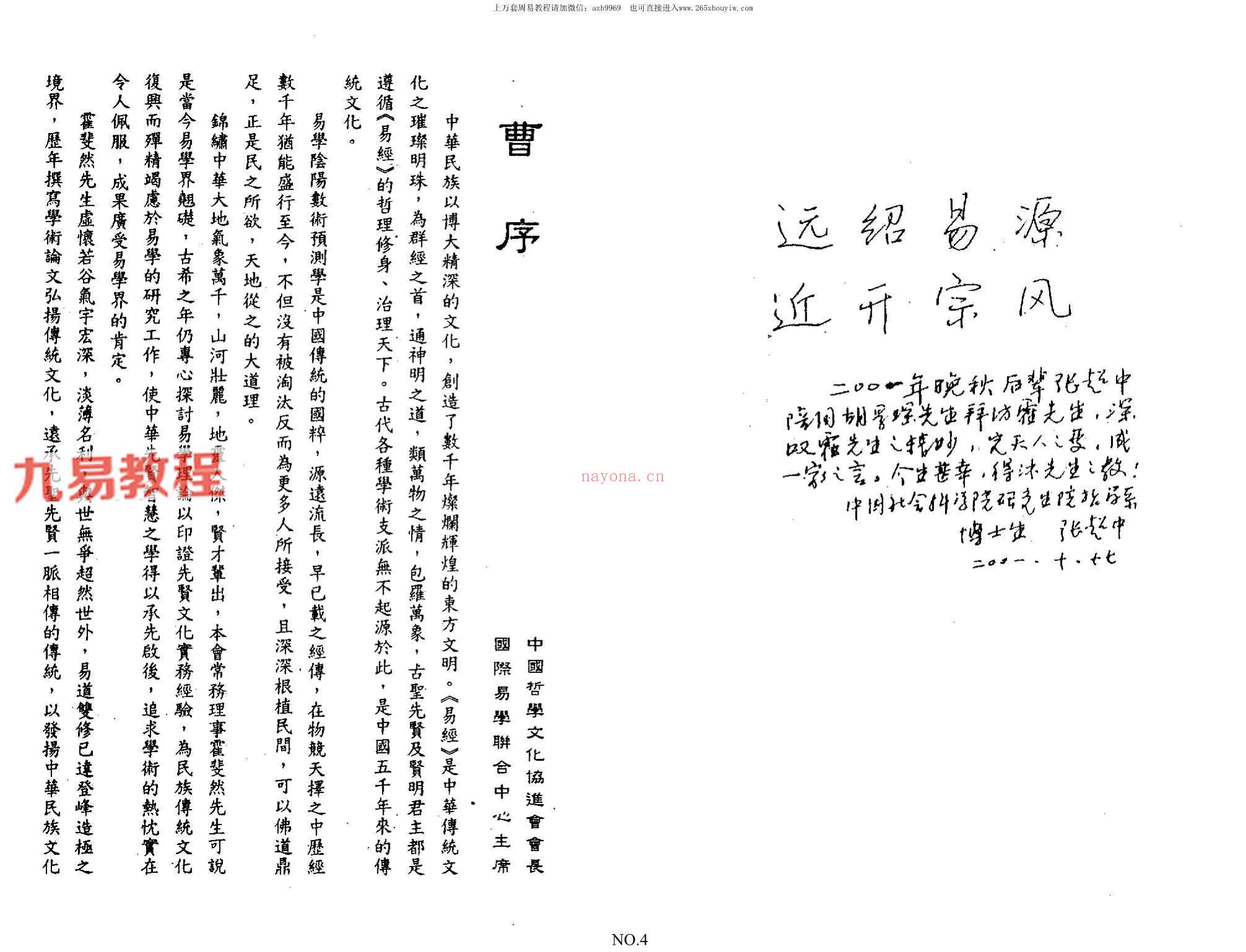 霍斐然数术集.pdf 196页 百度云免费下载！