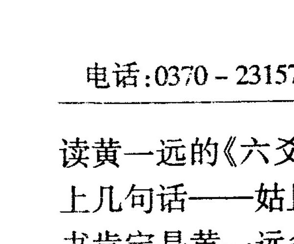 黄一远 六爻泄天机91页.pdf