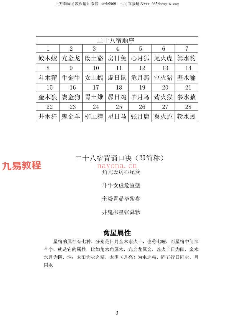 玄阳演禽正传pdf 67页