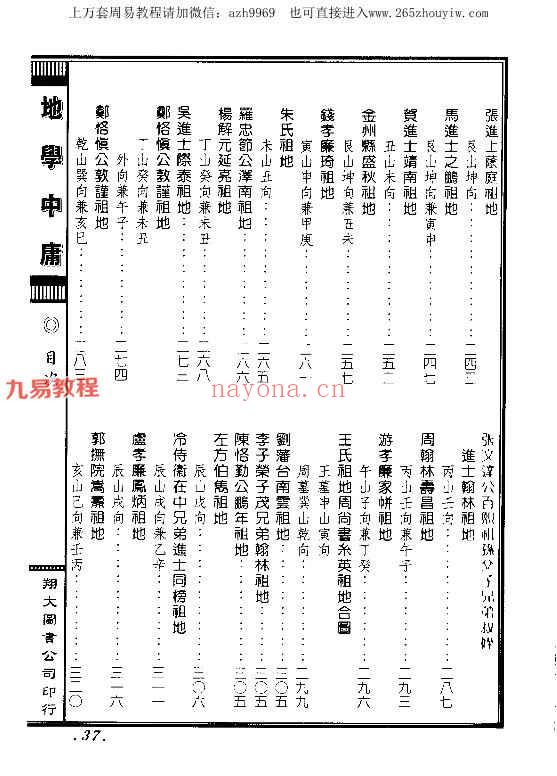 地学中庸（全套1-4册）pdf