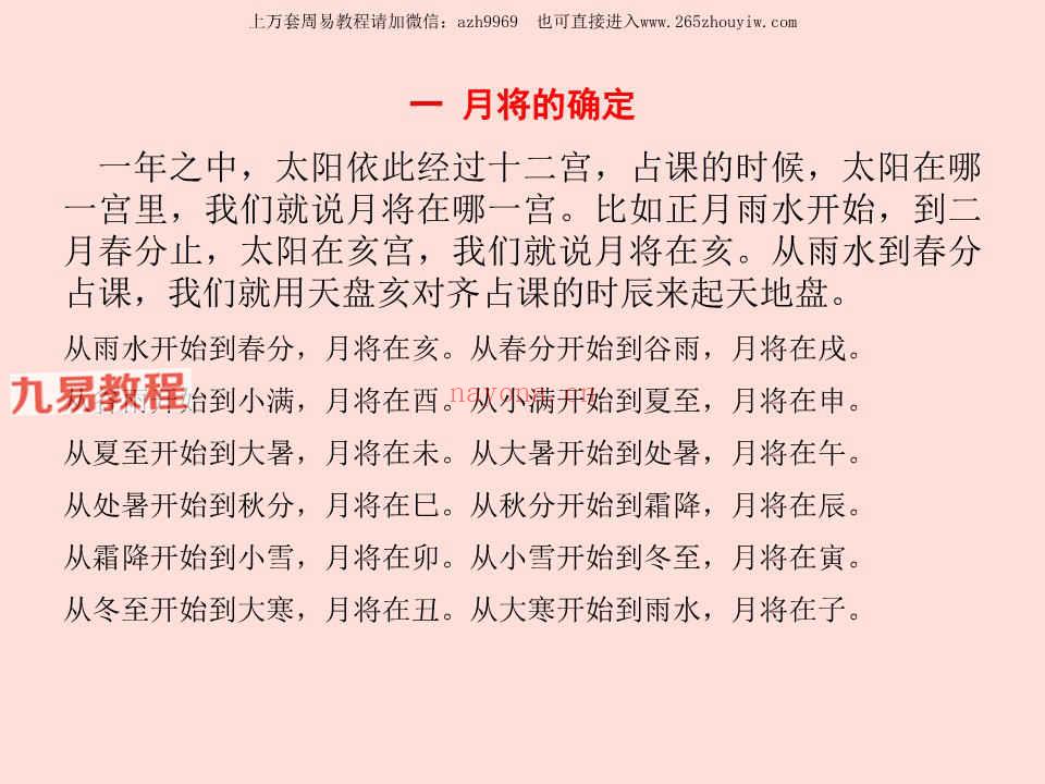 北海闲人大六壬课程录音+讲义.pdf