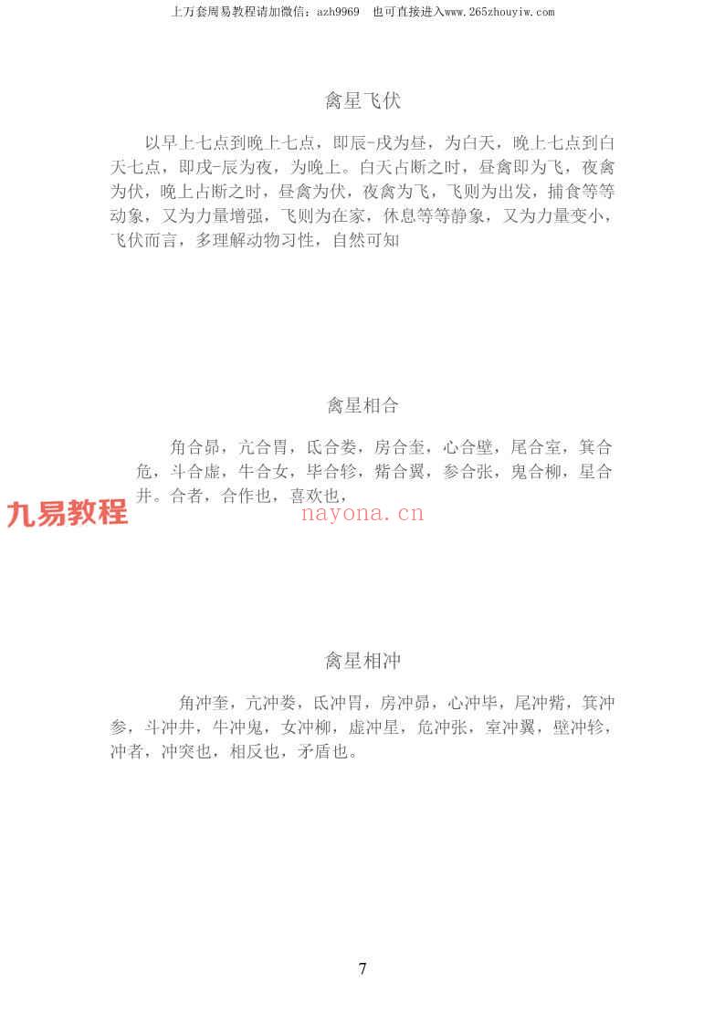 玄阳演禽正传pdf 67页