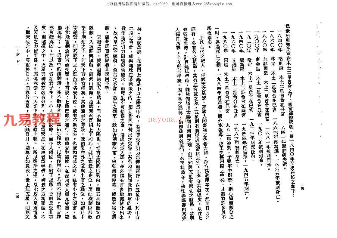 周志学-七政天星择日学（2009+2011年版）.pdf