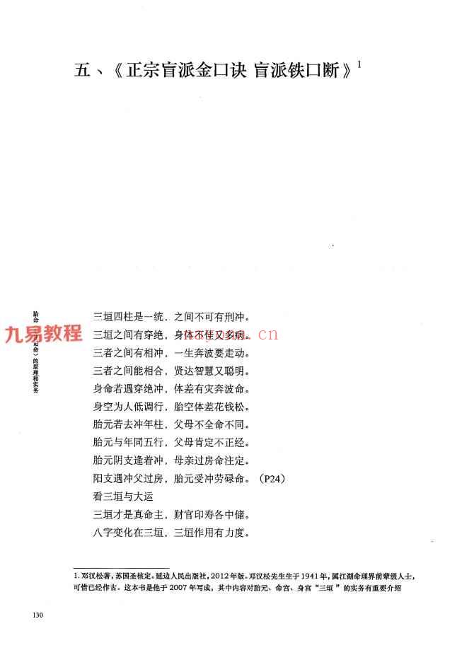 何重建胎命七柱论命的原理和实务.pdf -318P