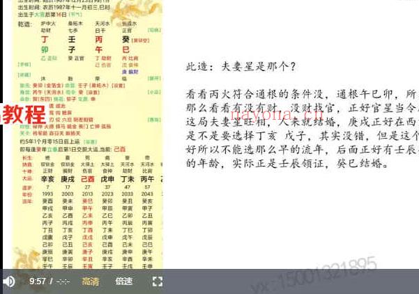 郝传明老师  东北系民间命理子女篇+婚姻篇+兄弟篇 15集视频 百度云下载