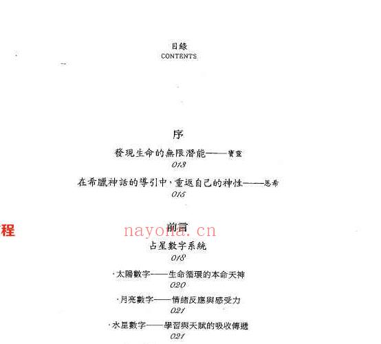 希腊神话占星塔罗260页.pdf