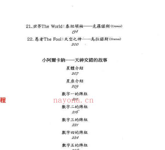 希腊神话占星塔罗260页.pdf