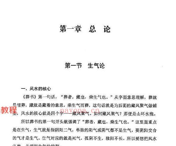 李双林《五诀秘要》pdf 373页