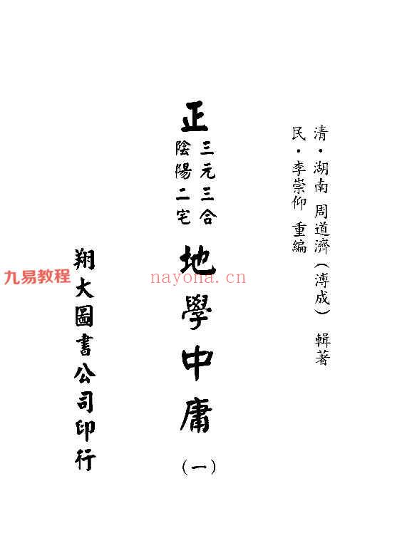 地学中庸（全套1-4册）pdf