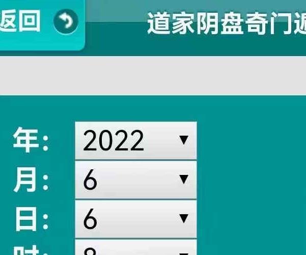 2022年最牛阴盘奇门遁甲软件安卓版APP