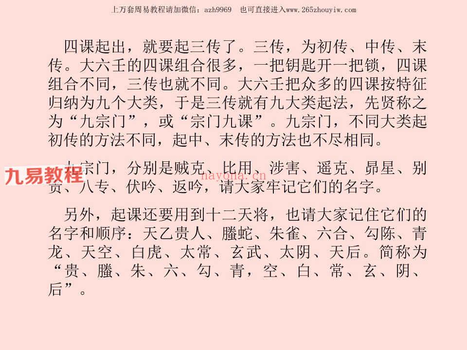 北海闲人大六壬课程录音+讲义.pdf