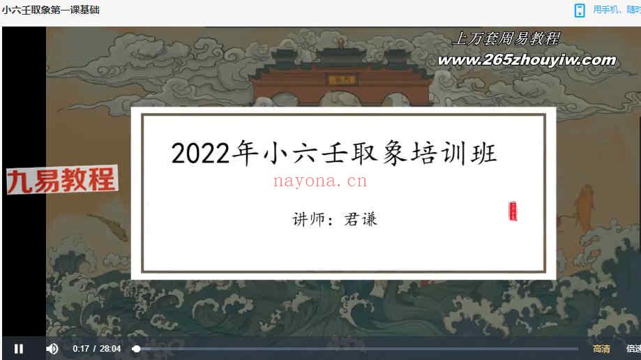 君谦2022年小六壬象法班视频7集+文档7个