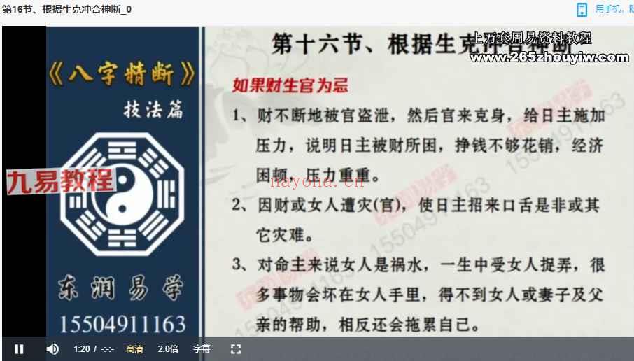 东润易学八字精断技法篇 共23集视频