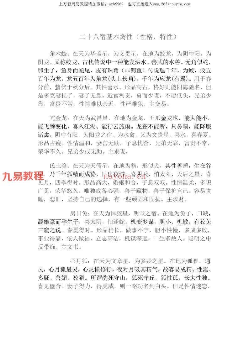 玄阳演禽正传pdf 67页