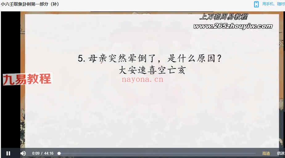 君谦2022年小六壬象法班视频7集+文档7个