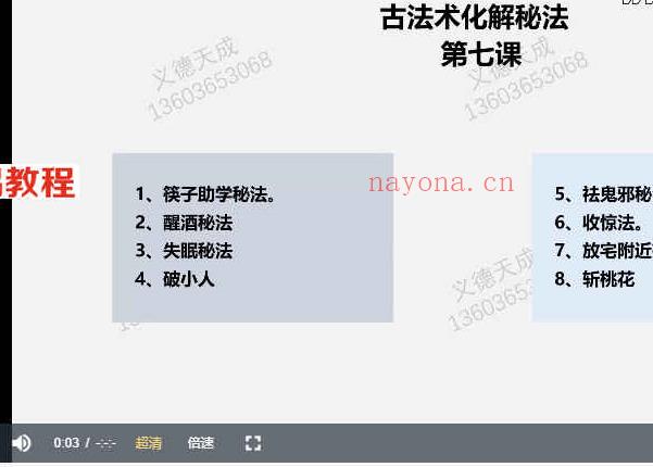 义德天成 六壬神盘课程8集视频