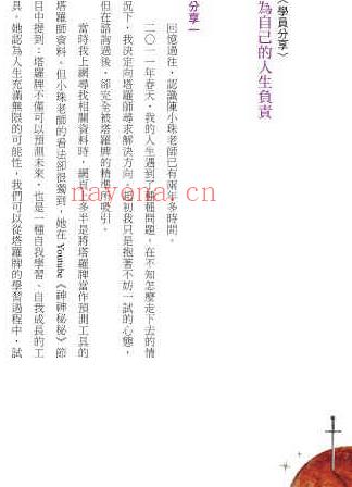 塔罗，原来如此289页.pdf