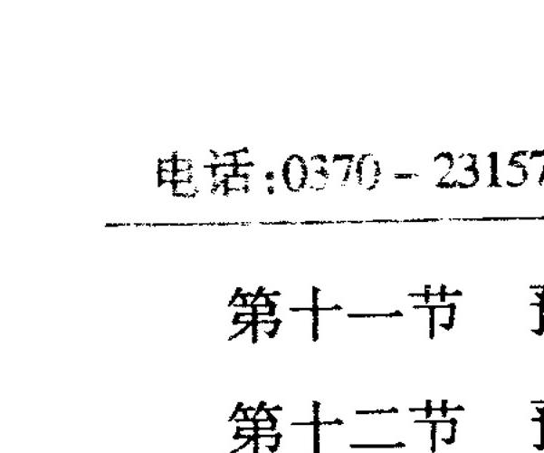 黄一远 六爻泄天机91页.pdf