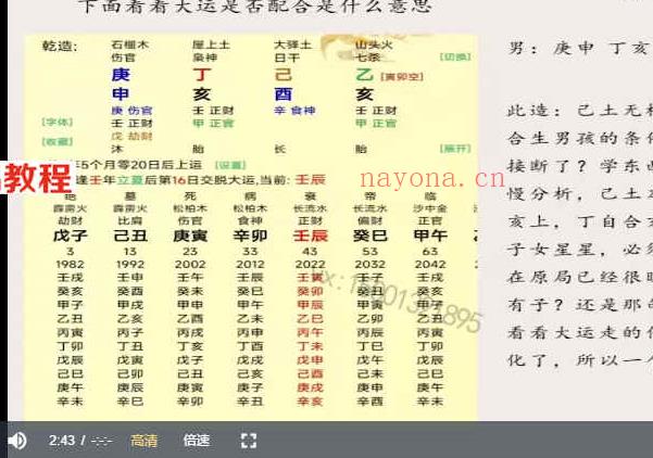 郝传明老师  东北系民间命理子女篇+婚姻篇+兄弟篇 15集视频 百度云下载