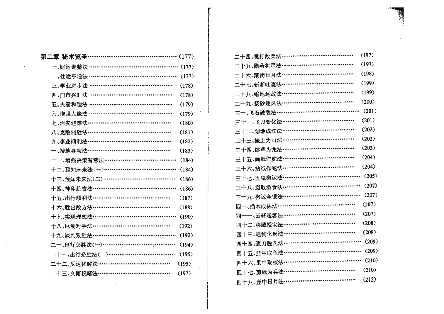 图片[6]_刘广斌着《刘氏奇门秘箓》四编全 电子版PDF（431页）_易经玄学资料网